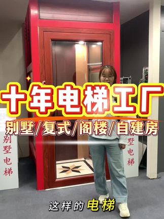 #家用电梯 #别墅电梯 #自建房电梯