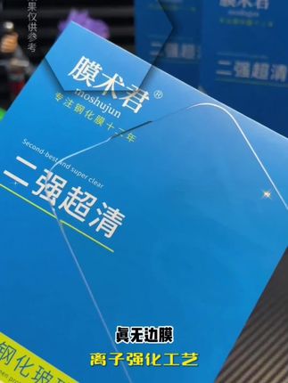 膜术君适用苹果15/16/16promax无边不挡屏膜无尘舱细边手机钢化膜#钢化膜推荐 #数码科技