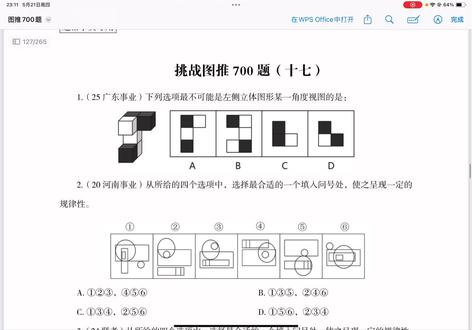 图推700题17/35#行测#图形推理#图推700