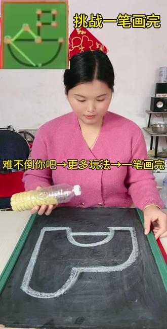 挑战一笔画完#难不倒你吧#抖音小游戏#一笔连完#益智游戏