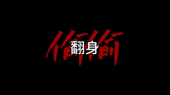 今日话题:翻身 | “努力终会有意义,别忘来时路” #今日话题