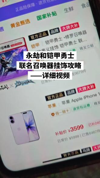 关于3块拿下永劫铠甲勇士联名的召唤器挂饰后续来了#永劫无间铠甲勇士联动召唤器