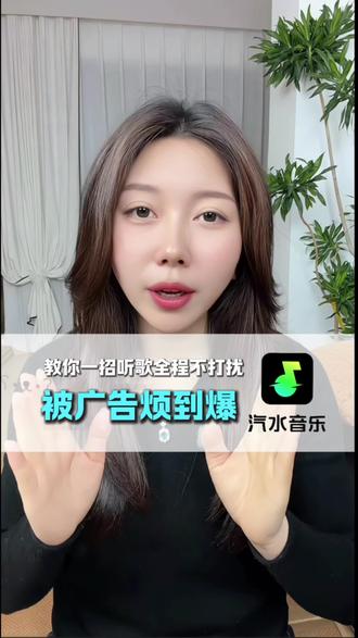 教你一招听歌全程不被打扰的方法! #汽水音乐 #无广告听歌 #沉浸式体验#星图任务