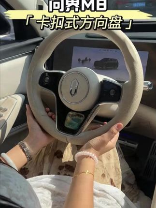 问界方向盘套 适用问界M8方向盘套M9汽车把套防汗四季通用M7车内装饰用品配件#问界方向盘套 #防汗方向盘套 #方向盘套高级感 #方向盘套