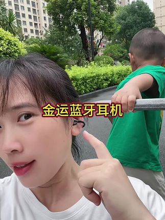 哇!百元价位的金运灵动环A9S蓝牙耳机,续航持久佩戴牢固,柔性钛金丝不变形,戴久耳朵也不疼.值得拥有