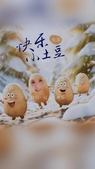 感谢认真听完我唱歌的你 快乐小土豆#全民k歌 #唱歌不孤单