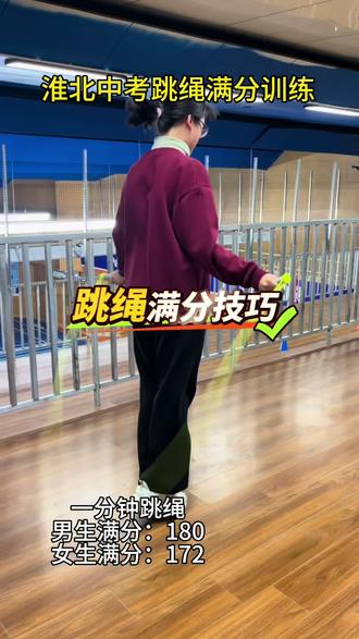 中考体育跳绳满分小技巧#跳绳体测 #中考体育跳绳训练 #中考体育跳绳训练技巧 #跳绳技巧视频