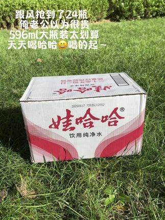 真没想到娃哈哈居然也打破价了,真不愧是大品牌,品质有保障,真的巨划算!#娃哈哈 #喝水我是认真滴 #口感特别好价格实惠 #强烈推荐#健康喝水