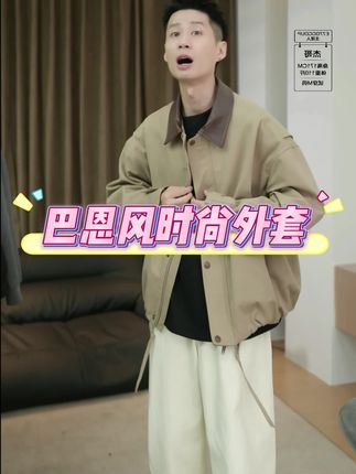 秋季巴恩风休闲百搭外套#外套 #秋季穿搭 #穿搭 #杭曼男装
