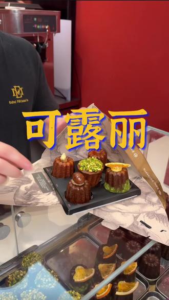 记录去万象天地终于吃到了可露丽!怪不得火爆魔都!现在有活动你们也可以来尝尝#可露丽 #苏州万象天地 #宝藏苏州 #抖音生活跨年季 #下午茶甜品