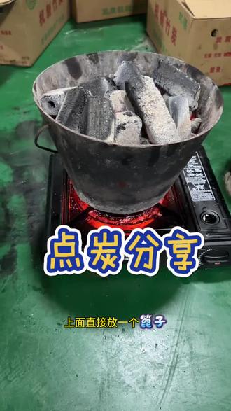怎么样可以把木炭尽快引燃,还方便分享给大家#木炭点火 #木炭引燃#烤鸭#木炭烤鸭炉 #烤鸭炉