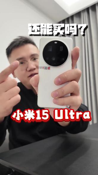 #手机数码 小米15ultra