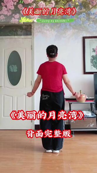 《美丽的月亮湾》#吃喝玩乐分享计划