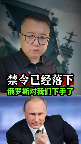 俄罗斯开始对我们的企业下手了#国际资讯 #国际形势