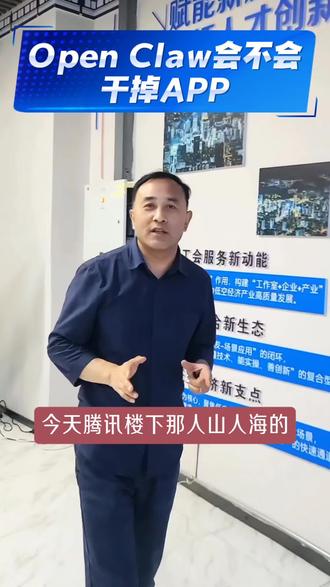 OpenClaw会不会干掉APP#OpenClaw#龙虾🦞#兰州短视频培训#兰州短视频学习