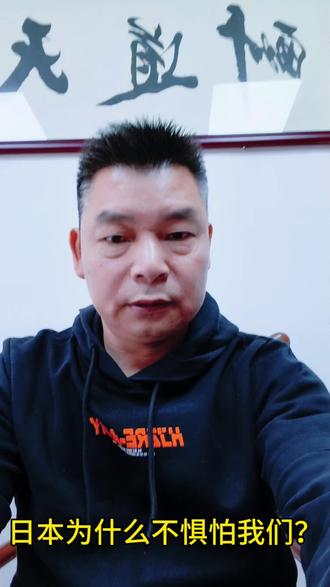 日本为什么不惧怕我们?