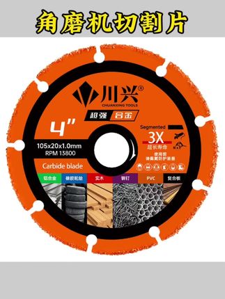 #五金工具 木工锯片木板橡胶塑料铝合金PVC管合金角磨机切割片#五金配件 #好物推荐🔥 #五金工具优选 #好物测评