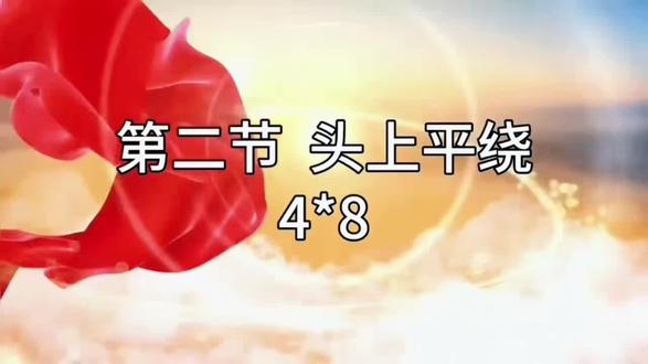 #热门话题榜入口 #柔力球教学 《当那一天来临》口令