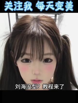 #上热门 韩式古早斜刘海教程来啦,手残党姐妹学起来#发型教程 #刘海 #手残党也能学会的发型 #碎发整理