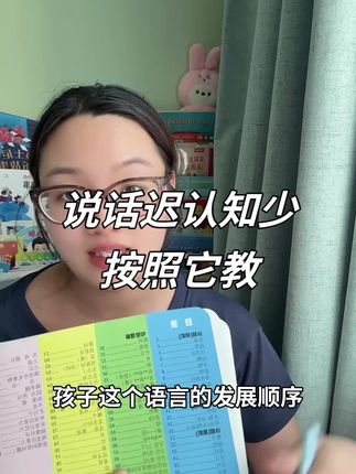 孩子语言落后,语言训练除了在机构上课之外,在家如何给孩子做训练?家长可以看看这份机构内部干预计划,从初阶认知到中阶、高阶认知,再到对话交流句型理解#语言大爆发 #语言启蒙#宝宝学说话 #宝宝说话晚 #语言训练