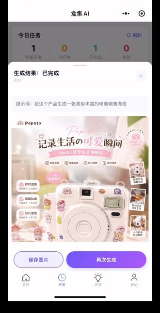 把image2接入到小程序后生图真的太方便了! #chatgpt #image2 #豆包生图 #豆包 #AI