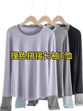 撞色拼接长袖T恤#强烈推荐 #慵懒轻熟风 #肉肉女生穿搭 #长袖打底衫 #好看的衣服都在这里