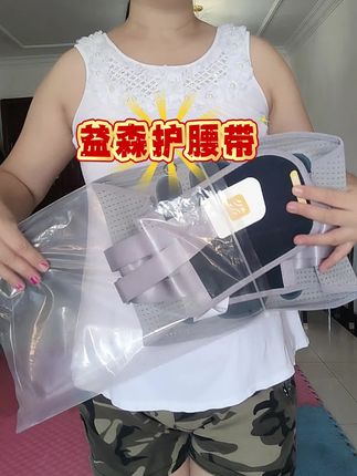 #腰突 术后第146天了,再有5天我就5个月了。#护腰 #护腰带#益森护腰带