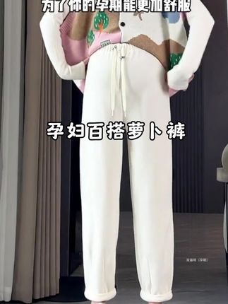 孕妇萝卜裤,修身不紧身,上宽下窄,梨形身材的孕妈放心冲!#梨形身材穿搭 #时尚孕妇装 #百搭裤子 #孕妇萝卜裤#面料柔软舒适
