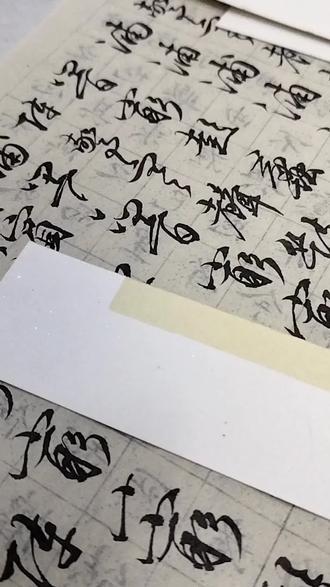 学习行书第43天。文徵明《滕王阁序》第29列下30上:响穷彭蠡之滨;#书法 #书法艺术 #我的书法分享 #行书 #练字写字