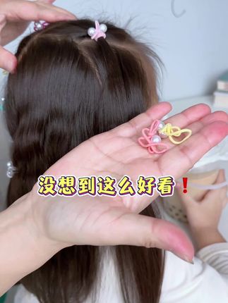 我也是第一次给女儿用这种小皮筋!没想到这么百搭 什么发型都好看又百搭#简单的扎头发方法 #儿童发型 #发圈头绳 #儿童发饰