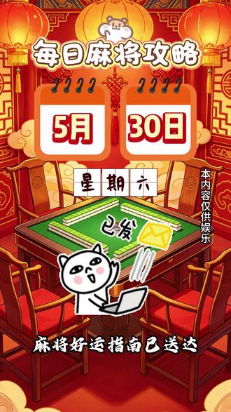 把把赢三家秘籍已出炉 #西安同城 #川麻搭子 #麻将攻略 #把把赢三家 #仅供娱乐
