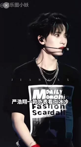 浩翔:人,咪很乖,不能不要咪!#严浩翔