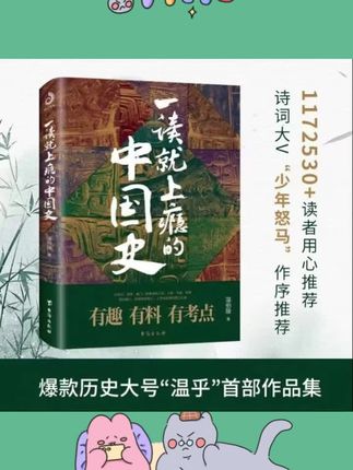 一读就上演的中国史,千万别拿它当历史书,它比故事书还好看。#推荐书籍 #快来看看