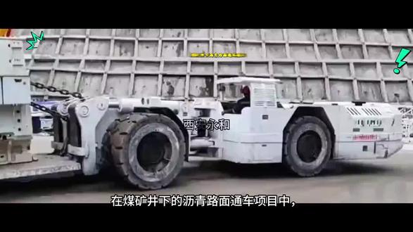 煤矿井下沥青混合料路面铺设工程#沥青摊铺施工 #沥青路面