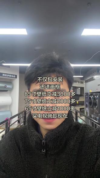 不仅包安装!还送画框!#创维 #家电 #国补 #好物推荐🔥 #创维壁纸电视