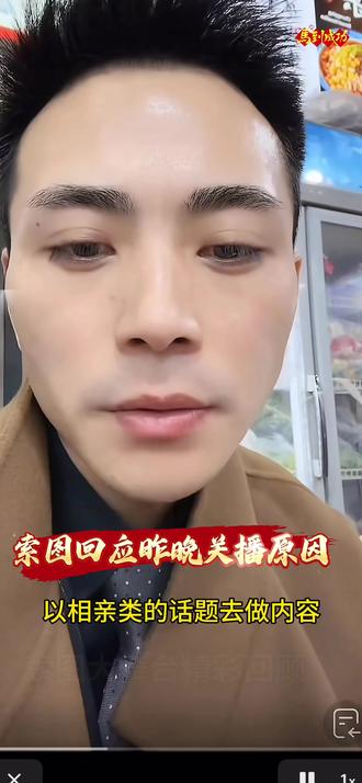 别乱猜了,真实情况来了,索图直播回应昨晚关播原因#索图大舞台#索图 #正能量 #真实还原