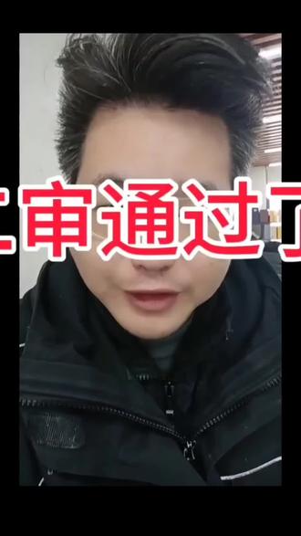 tk美区二审终于通过了,店铺恢复正常运营,继续努力做好产品。哦耶!#tk #二婶