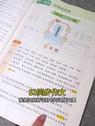 三年级语文要把作文重视起来!给女儿准备了这套#同步作文 搭配一本#作文素材 既凑字数又加分 #小学语文 #写作素材 #三年级