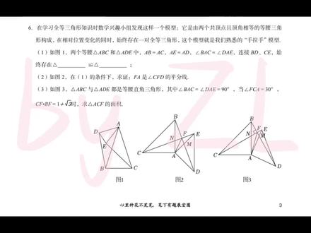 八年级下册数学几何压轴题每日一题:解答题6#数学 #思维 #坚持 #初中 #每日一题