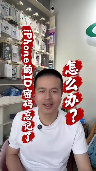 1分钟教会你更改苹果 ID密码。#苹果id解锁 #更改密码#换电池 #极修匠 #手机维修