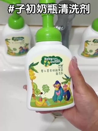 奶瓶清洗剂除了可以洗奶瓶, 还能洗宝宝餐具玩具和瓜果蔬菜,成分温和非常方便#孕期囤货 #母婴好物 #宝宝用品 #宝妈分享