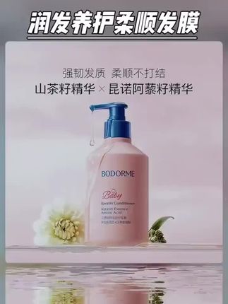 家里宝宝每次洗完头毛毛躁躁的,又不敢用大人的护发素,贝德美终于出了儿童护发素。