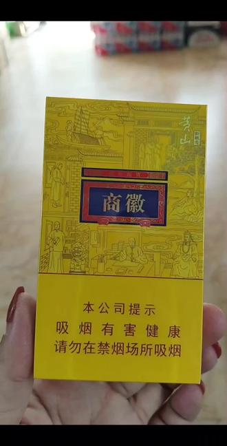 徽商 高端大气上档次 金叶烟酒 正鑫烟酒行