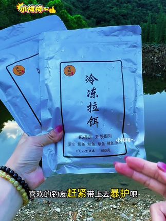 超方便的免开饵罗非冷冻拉饵,不但使用方便并且味型都是已经调配好的开袋即用,肝腥味型浓郁,聚鱼迅猛,野河水库黑坑轻松暴护#钓罗非 #罗非鱼 #罗非饵料 #罗非冻饵 #罗非冷冻饵拉饵