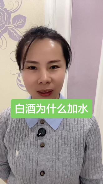 白酒加水降度这个事行业内部都知道!