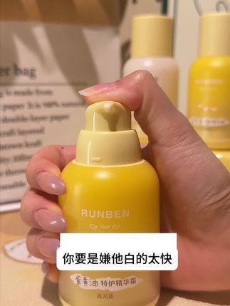 入秋的第一瓶面霜就选润本家蛋黄油强韧面霜,增强娇嫩底子,抵御秋冬 #婴童护肤