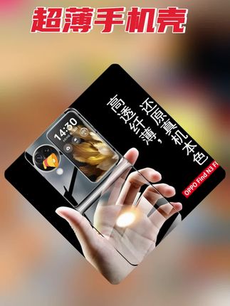 超薄透明裸机手感适用于OPPO Find N3 Fli #手机壳 #透明手机壳 #裸感手机壳 #超薄手机壳 #OPPO 超薄透明裸机手感适用于OPPO Find N3 Flip超薄手机壳小折叠屏
