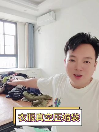 真空收纳袋,换季收纳羽绒服,棉衣被子等,避免南风天衣柜里衣服发霉,还能节省衣柜空间,加厚耐用真空压缩袋#真空压缩袋 #真空收纳袋 #收纳整理 #收纳袋 #衣服收纳