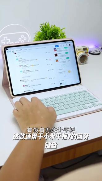 适用小米平板7蓝牙键盘6Pro红米padSE无线新静音充电超长续航通用