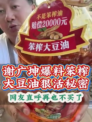 东北五常大豆油,物理压榨,小时候味道,真香,做菜也香#大豆油 #坤哥优选 #乡村爱情 #谢广坤@DOU+上热门 @抖音创作小助手 @抖音媒体内容优推官